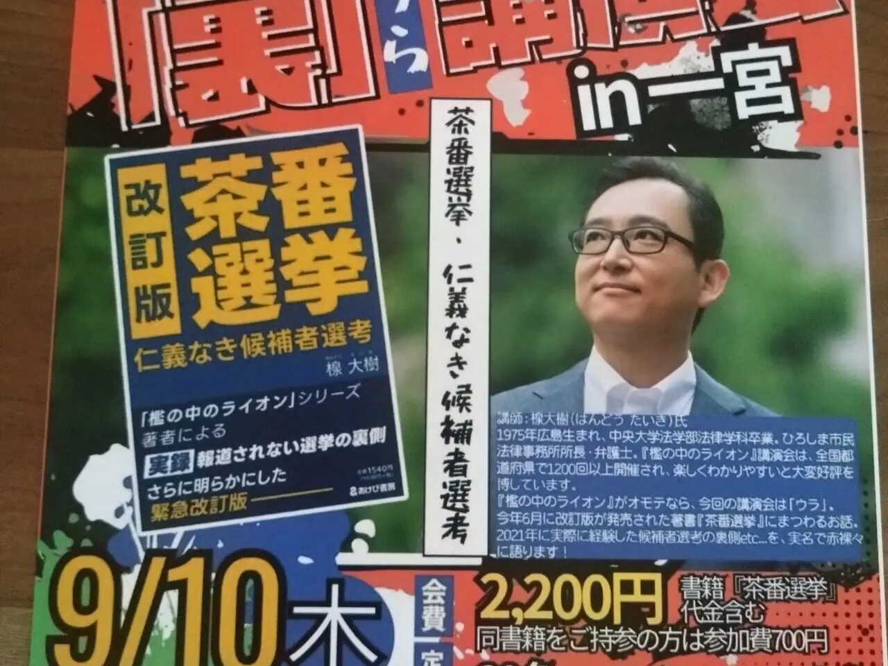 提供：檻の中のライオン一宮実行委員会
