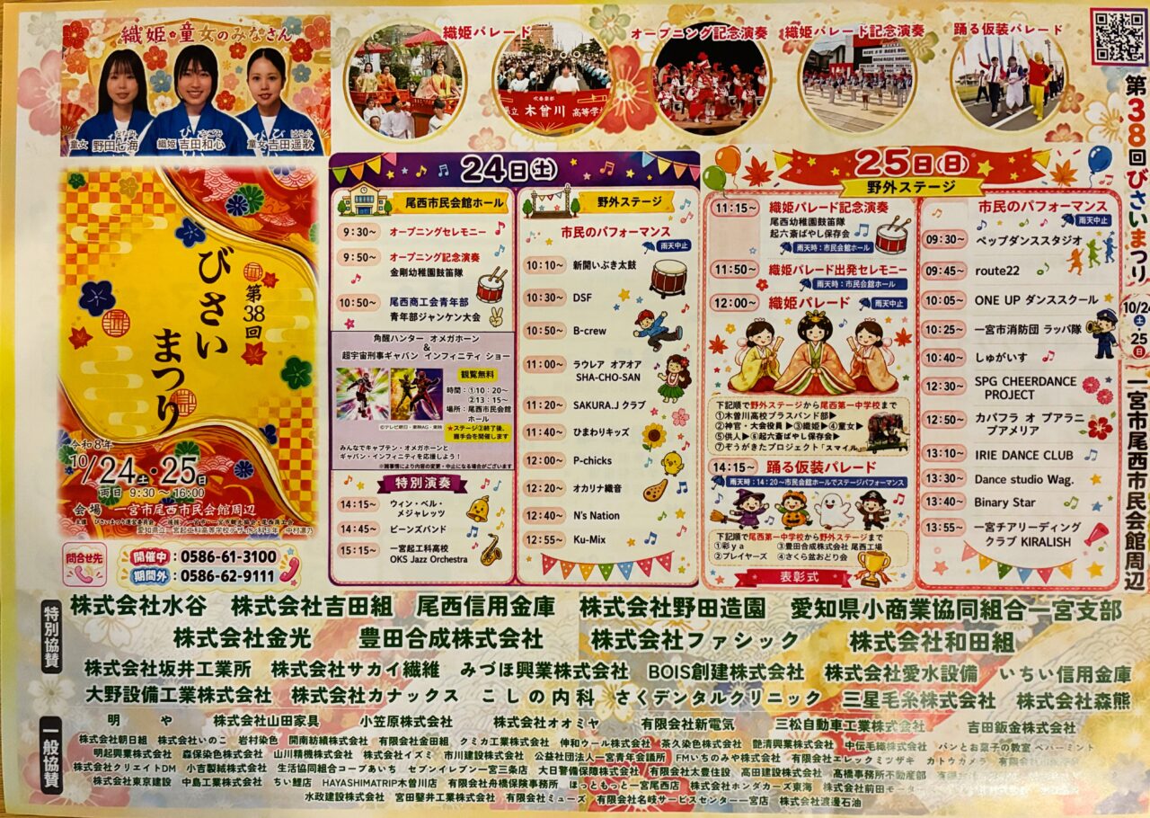 「第38回 びさいまつり」のチラシ