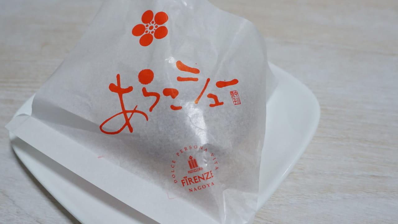 あらこシュー