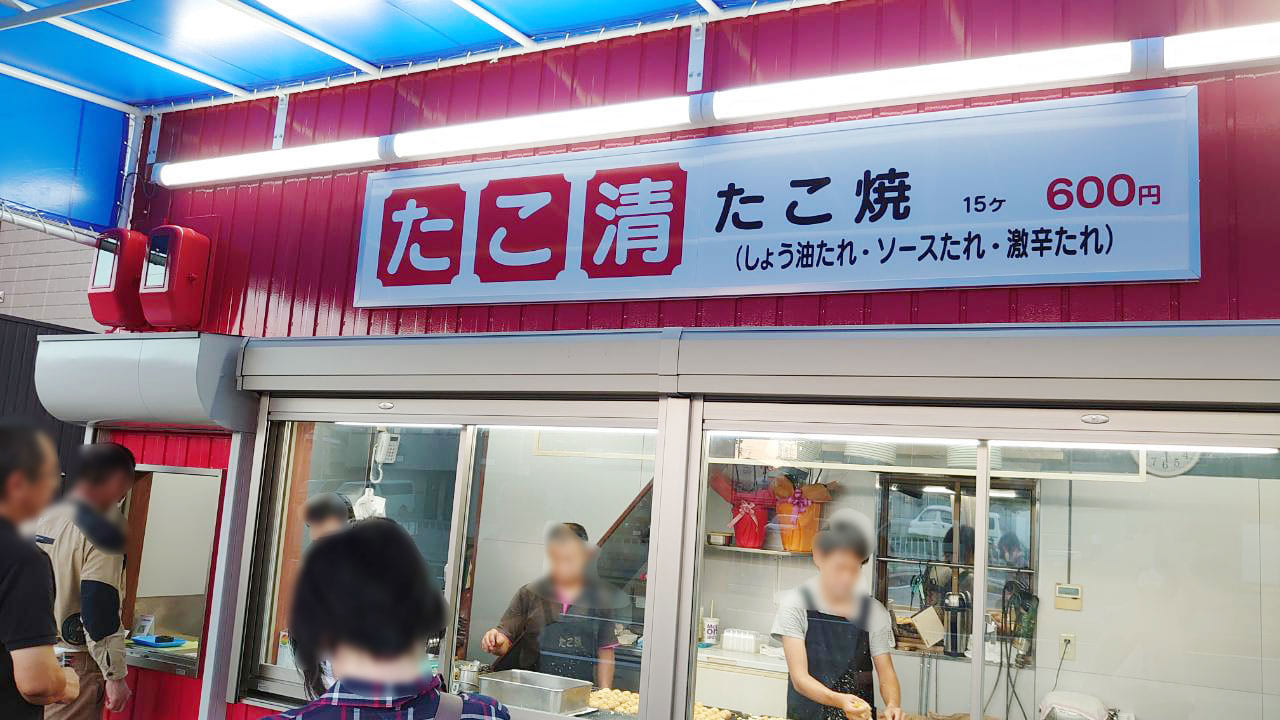 リニューアルたこ焼き店