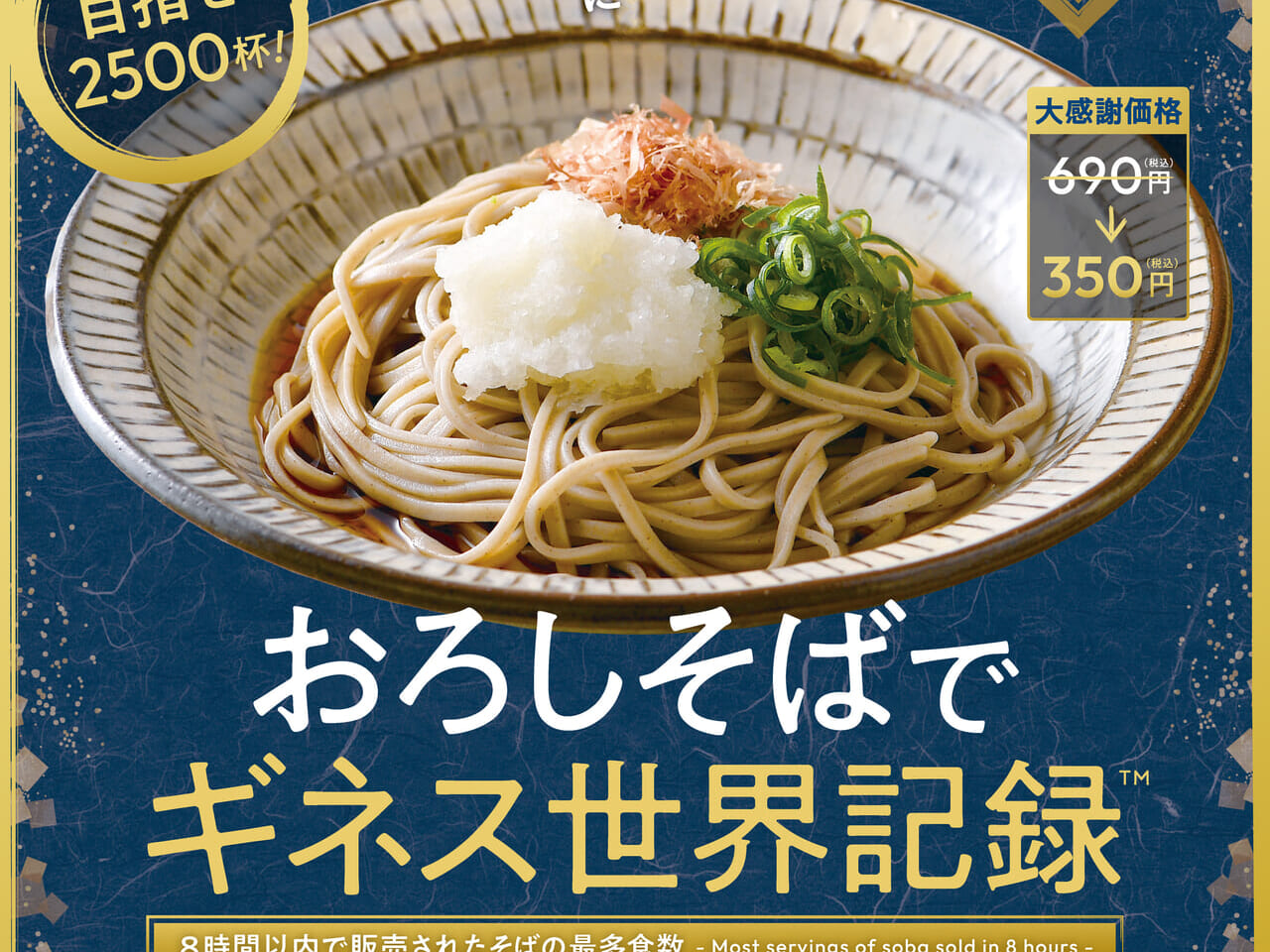 おろしそば