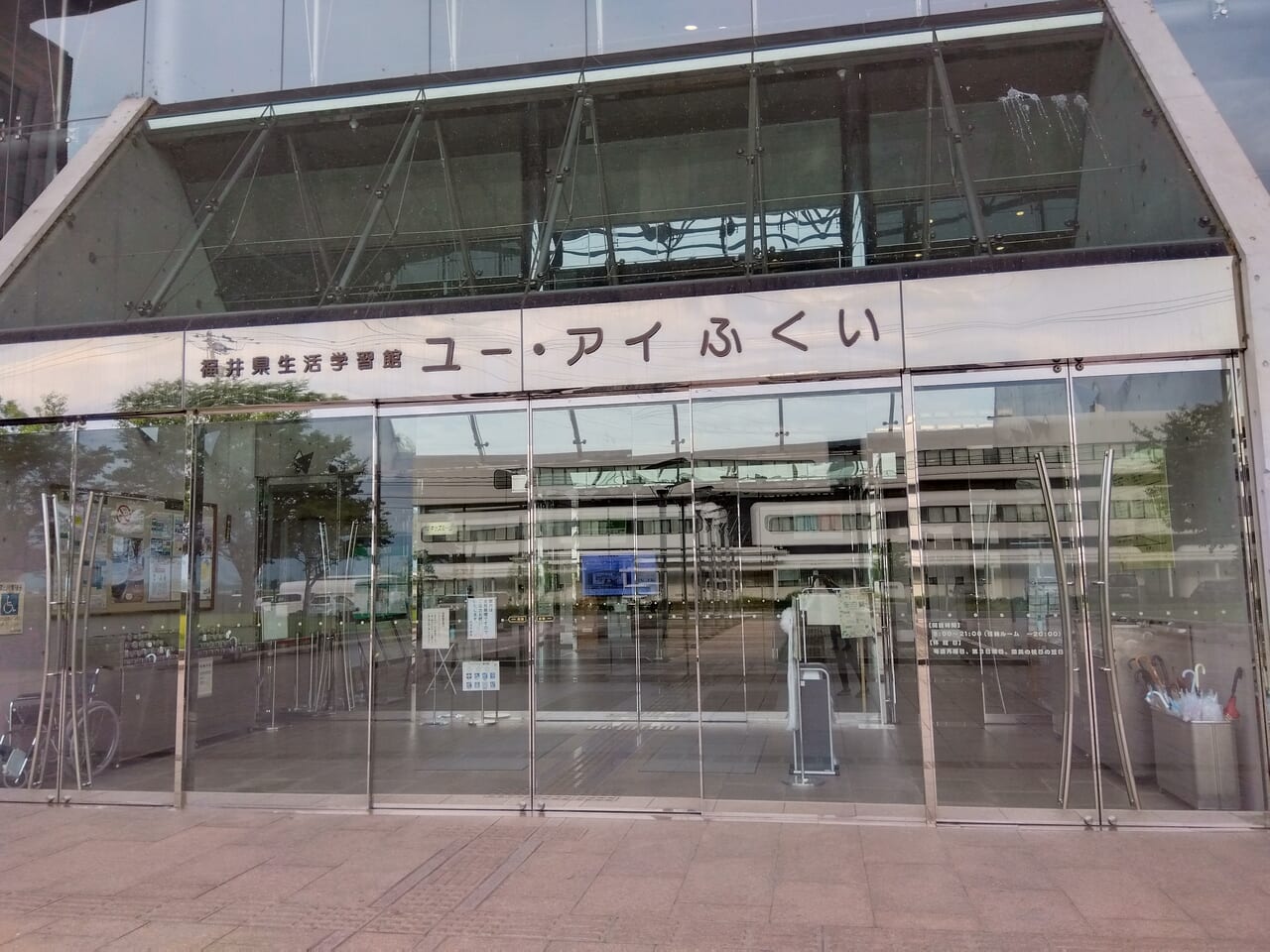 ユー・アイふくい