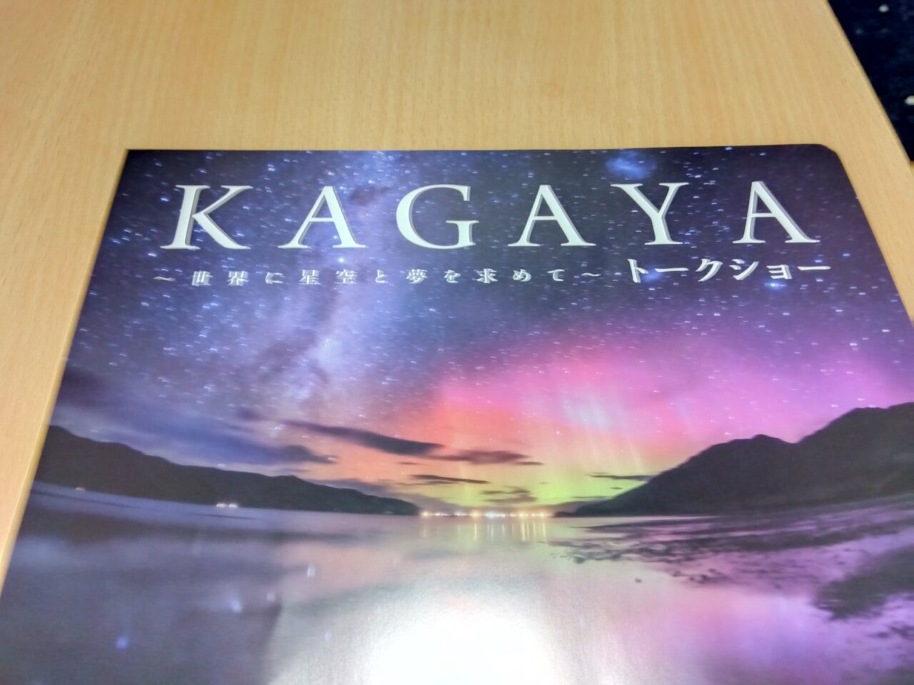 KAGUYAトークショー