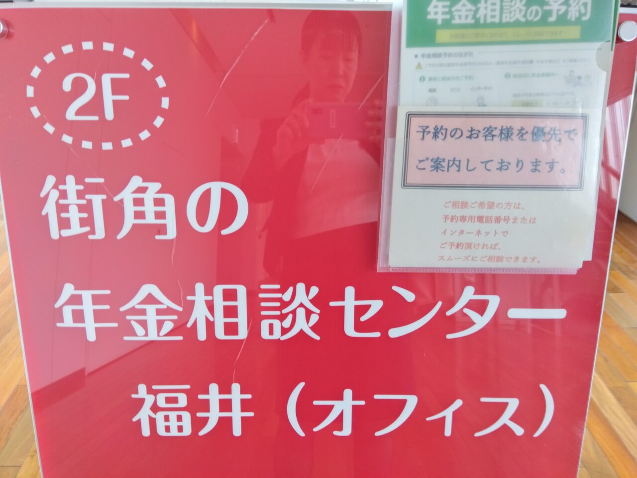 街角の年金相談センター