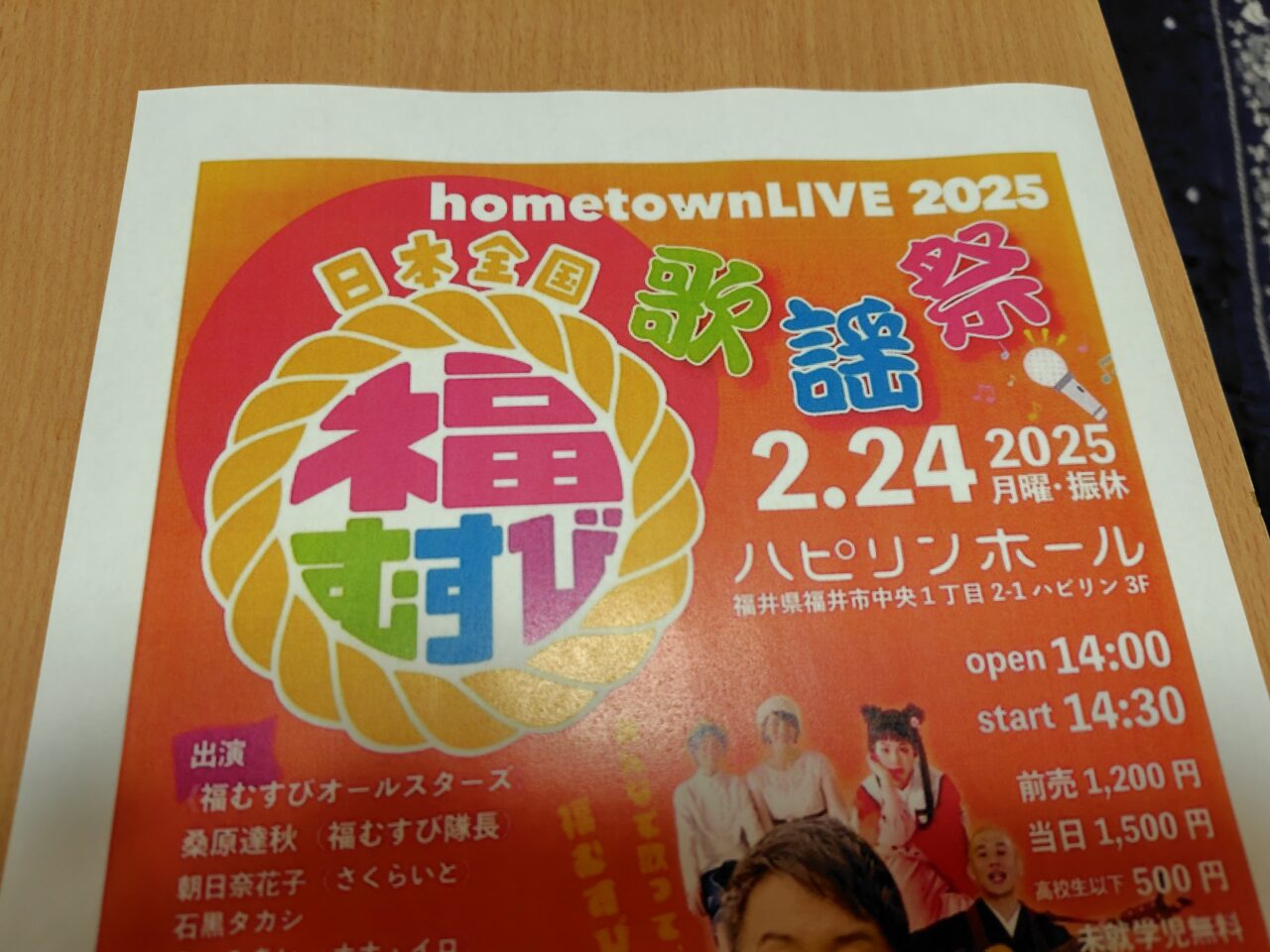 hometownLIVE 2025 日本全国福結び歌謡祭