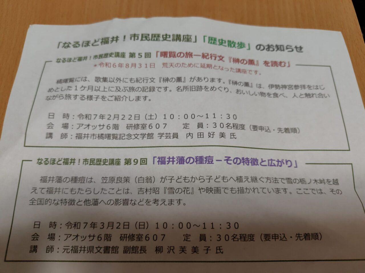 「なるほど福井！市民歴史講座」「歴史散歩」のお知らせ