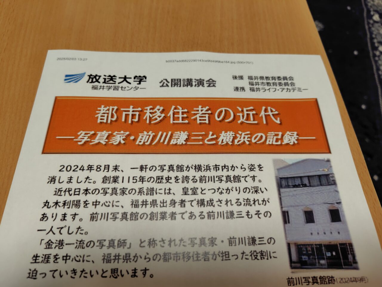 都市移住者の近代ー写真家・前川謙三と横浜の記録ー