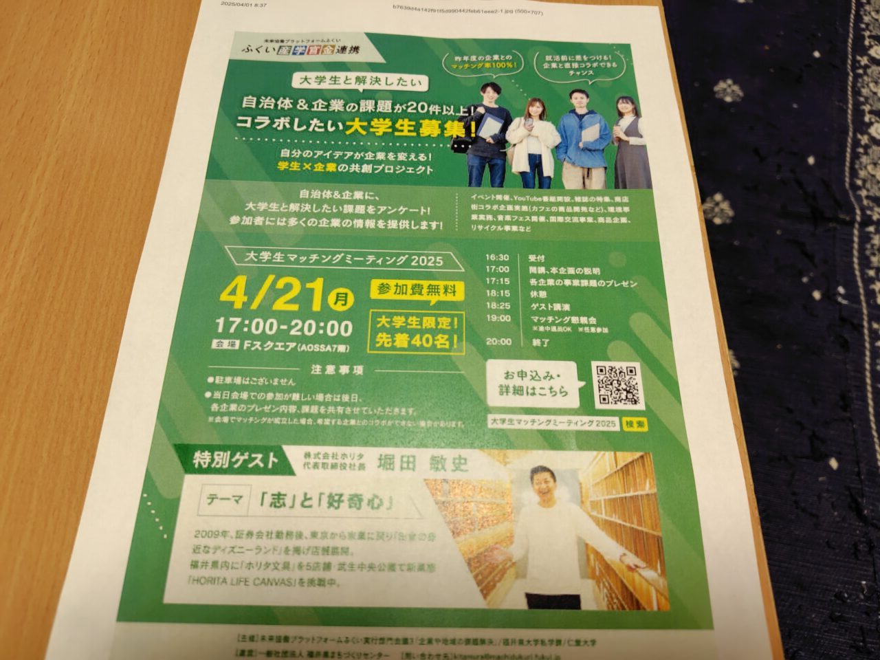 大学生マッチングミーティング