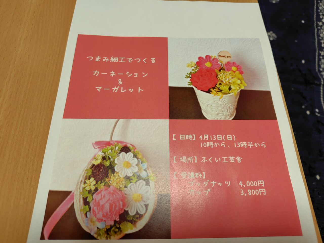 つまみ細工でつくるカーネーション&マーガレット