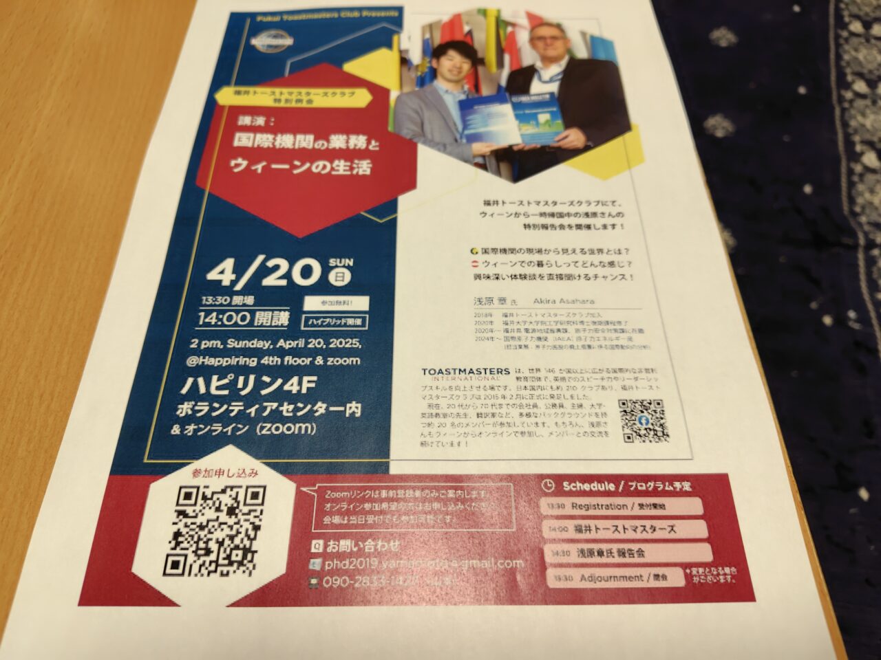 国際機関の業務とウィーンの生活