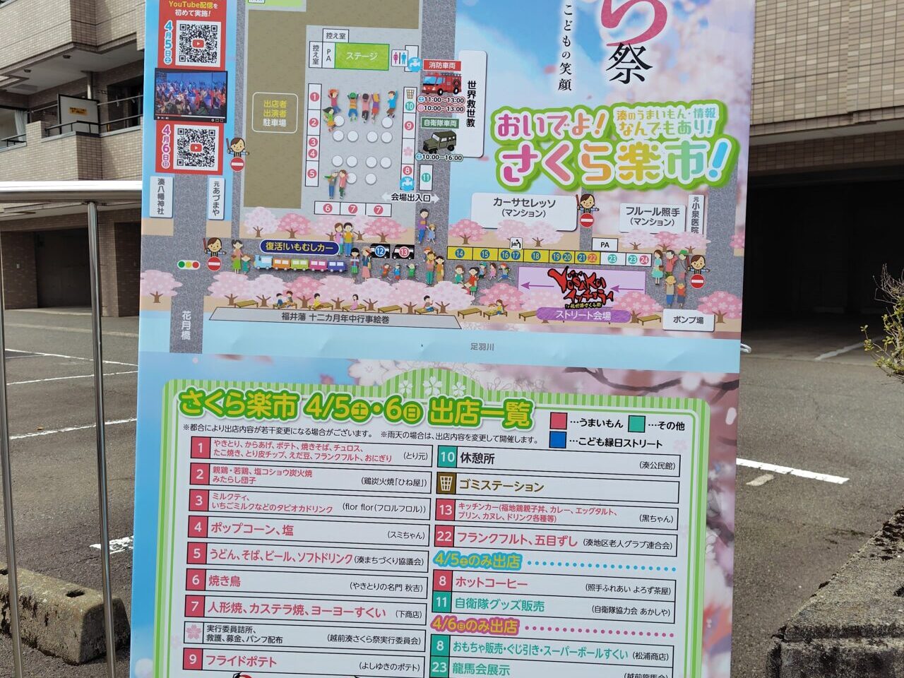 第23回福井湊さくらまつり②