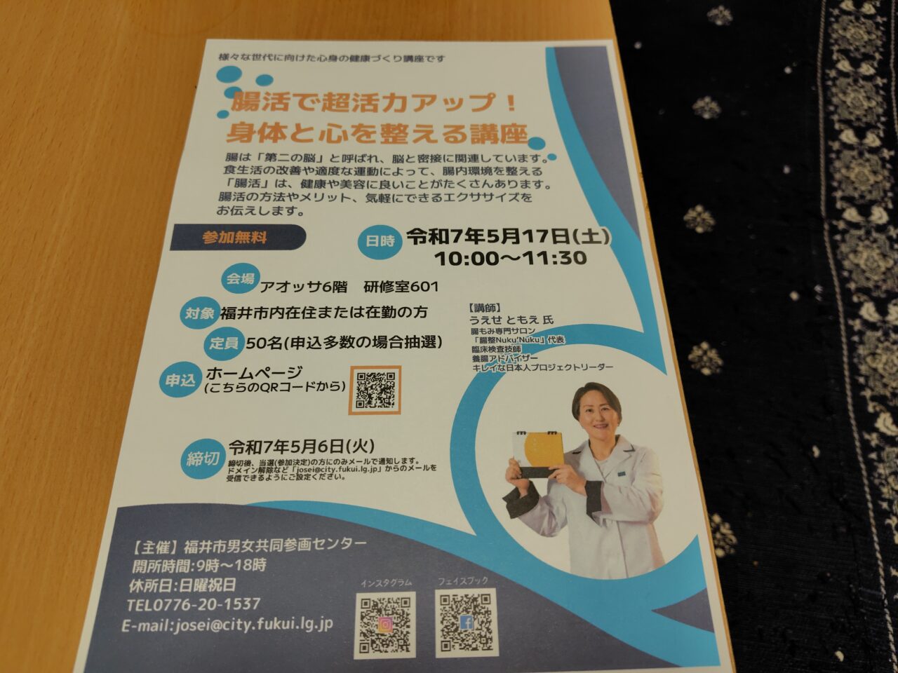 腸活で超活力アップ！身体と心を整える講座