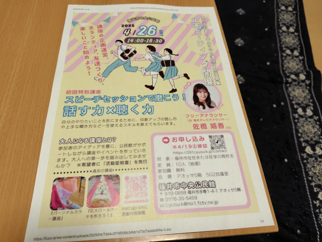 スピーチセッションで磨こう！話す力×聞く力