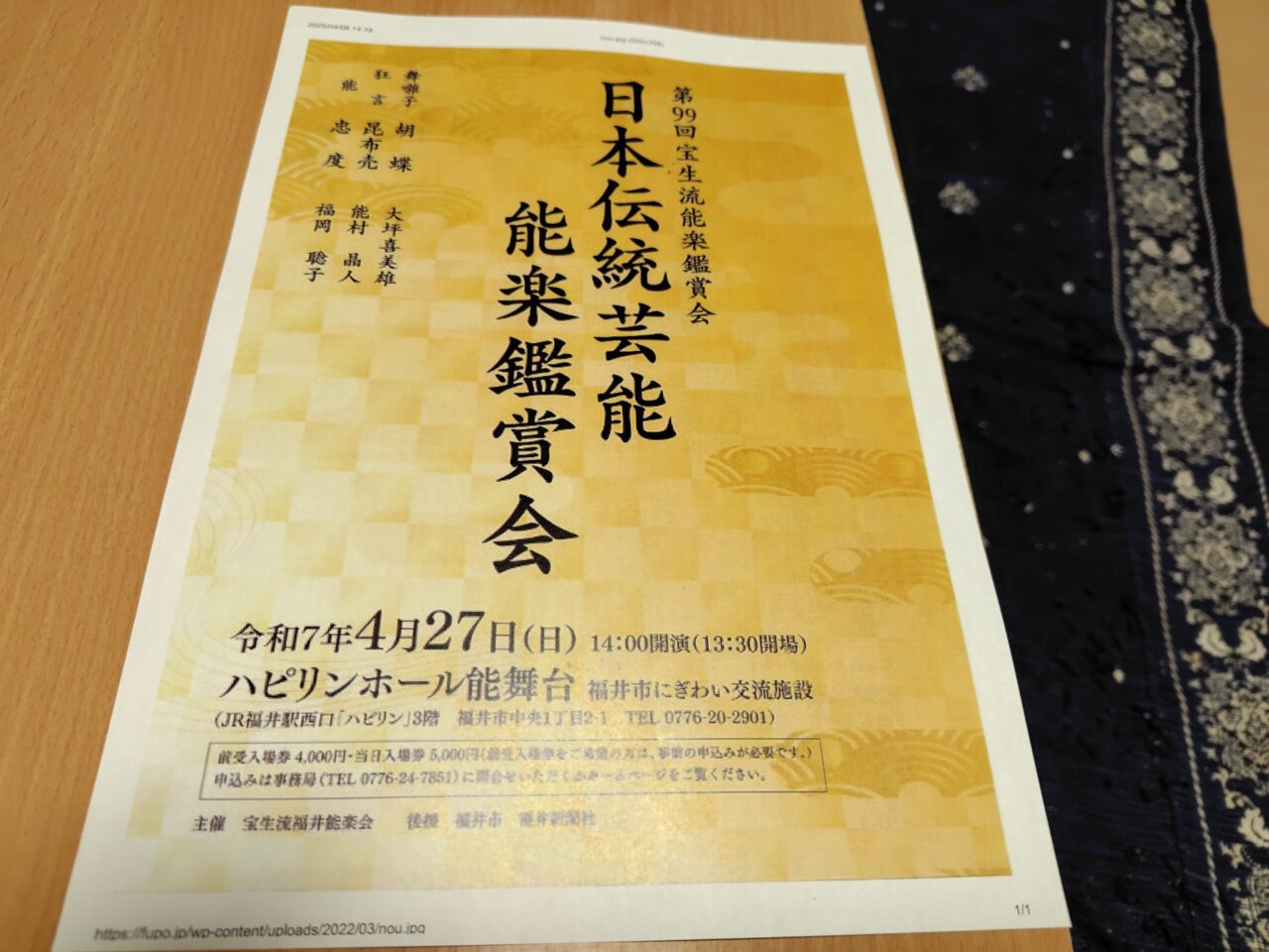 第99回宝生流能楽鑑賞会 日本伝統芸能能楽鑑賞会