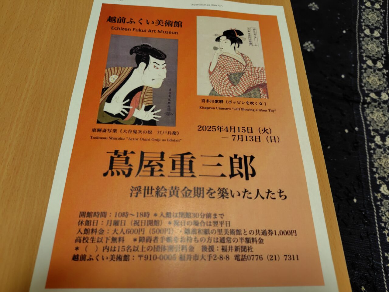 蔦屋重三郎