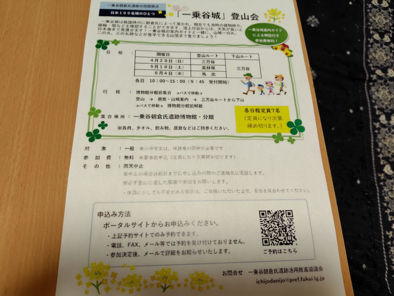 一乗谷登山会