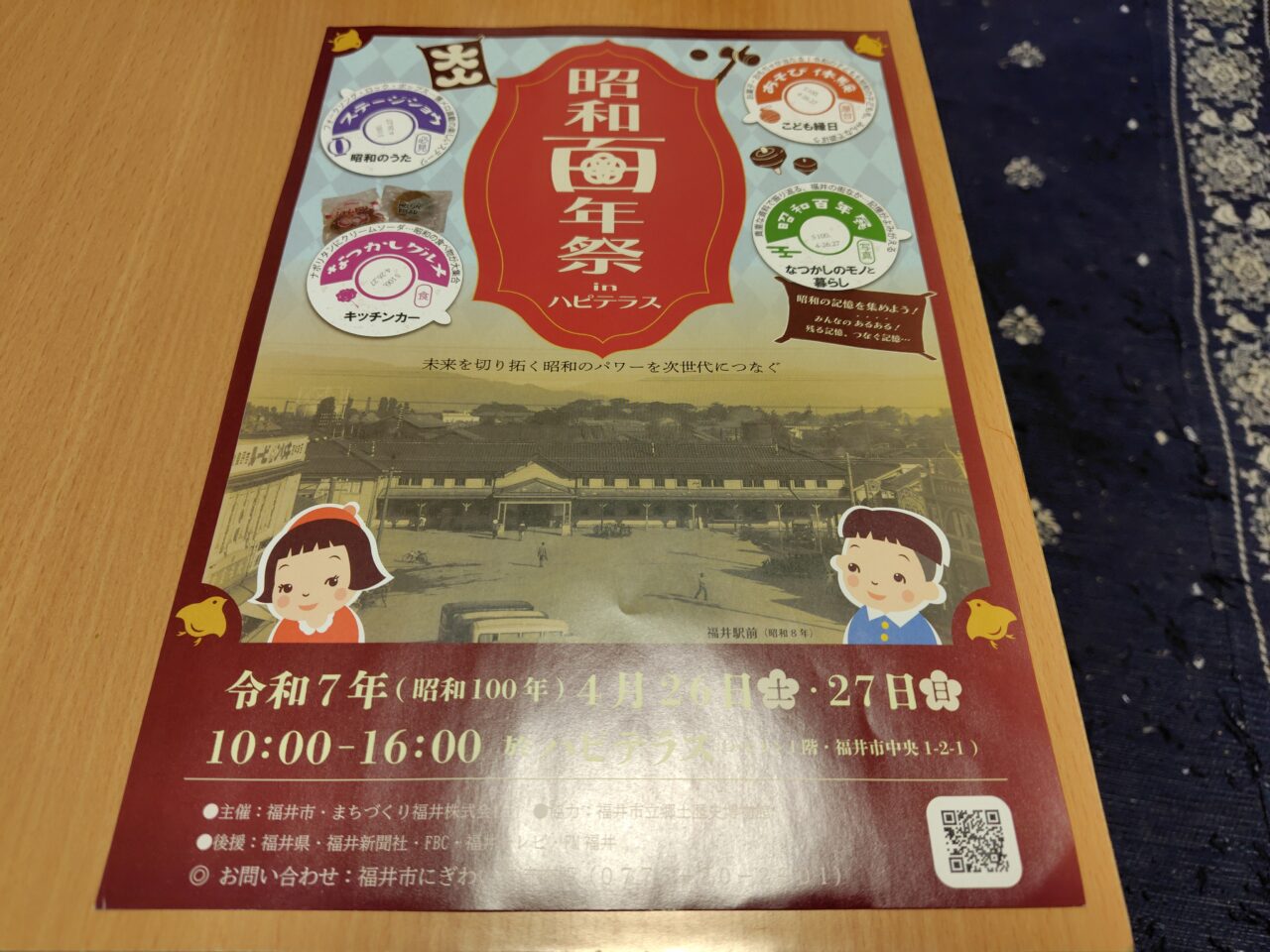 昭和百年祭 in ハピテラス