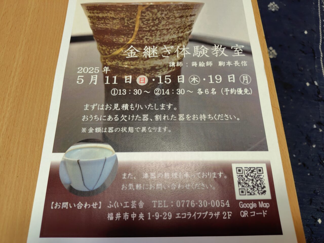 金継ぎ体験教室