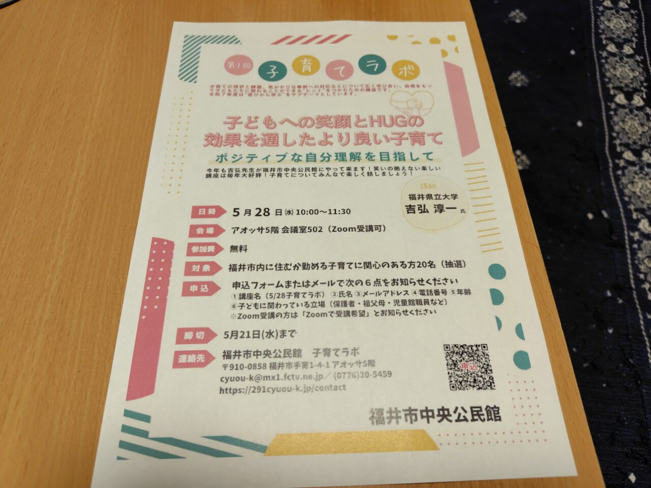 第1回子育てラボ 子どもへの笑顔とHUGの効果を通したより良い子育て ポジティブな自分理解を通して