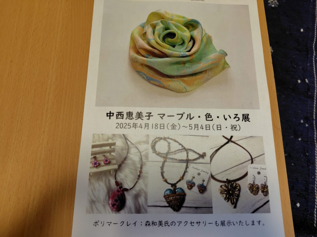 マーブル・色・いろ展
