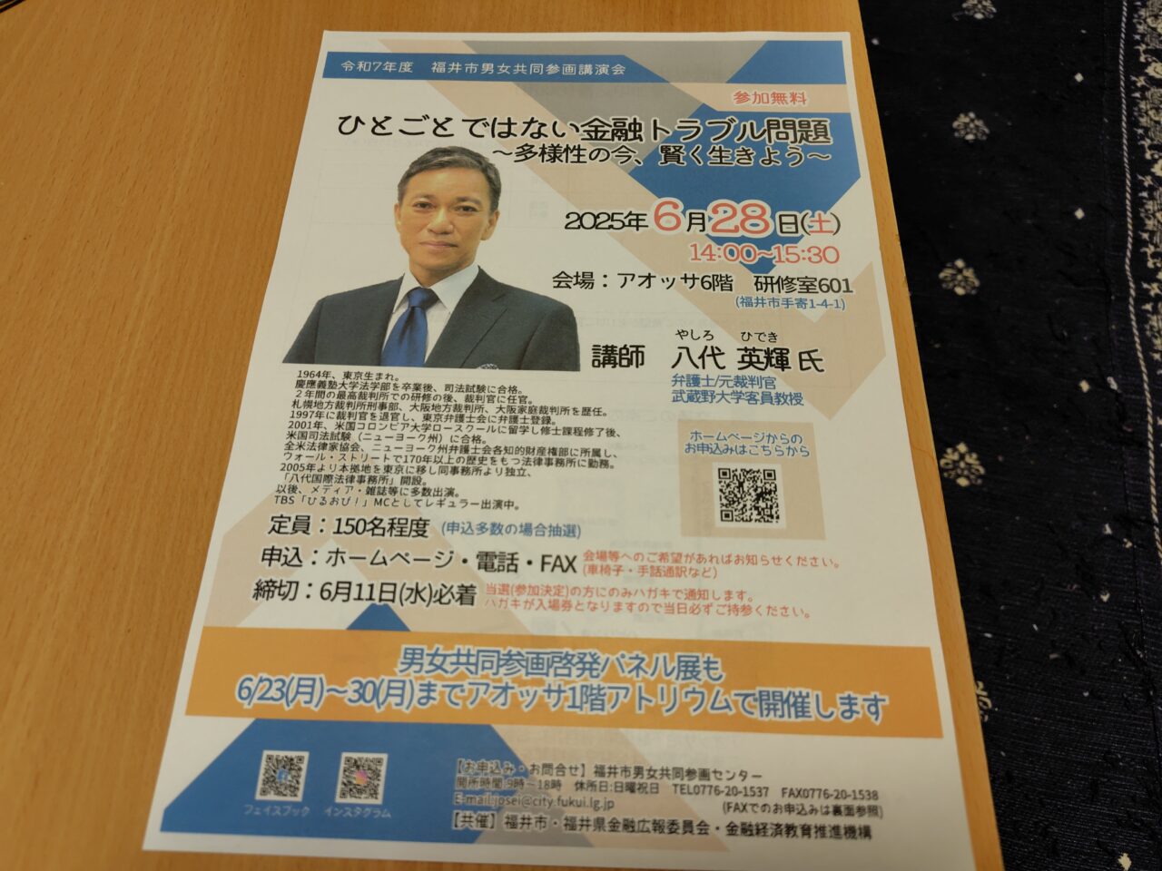 ひとごとではない金融トラブル問題～多様性の今、賢く生きよう～