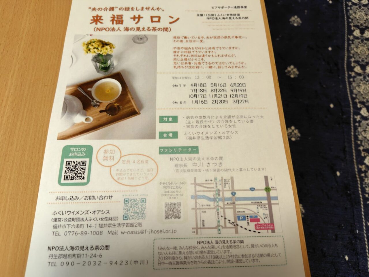 来福サロン