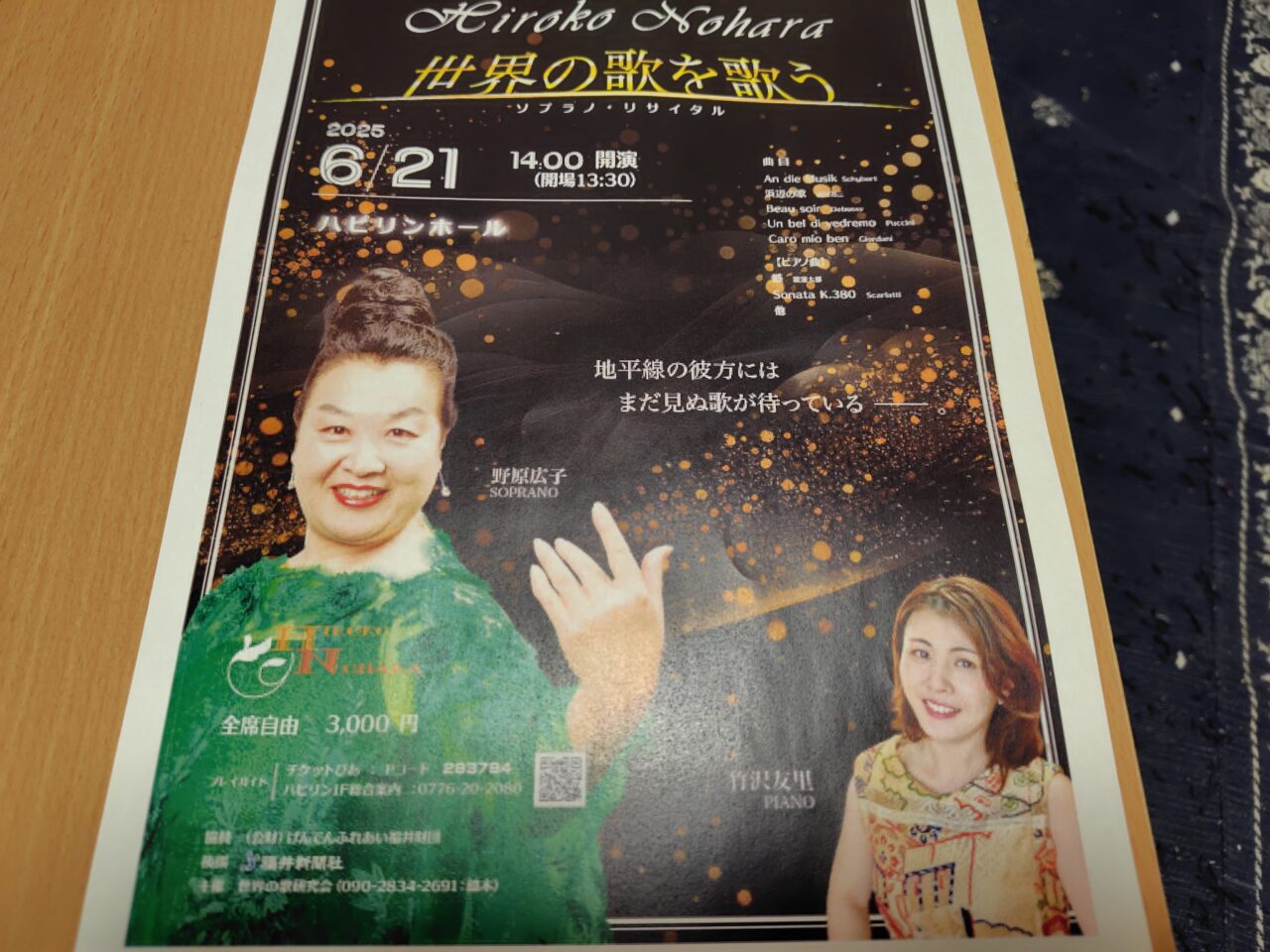 Hiroko Nohara 世界の歌を歌う　ソプラノ・リサイタル
