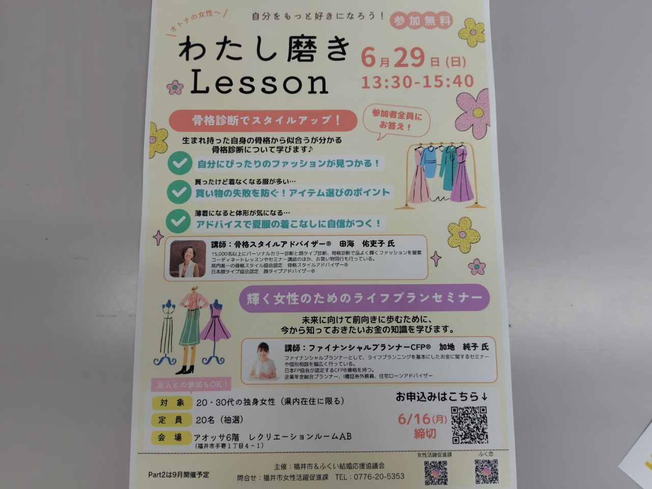 わたし磨きLesson