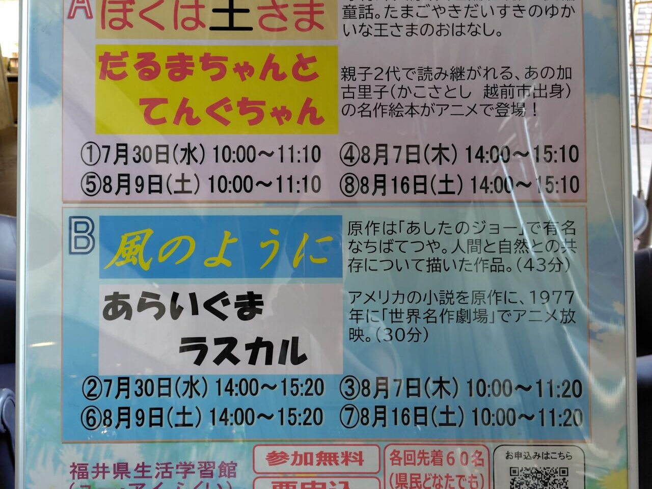 夏休みこどもシアター