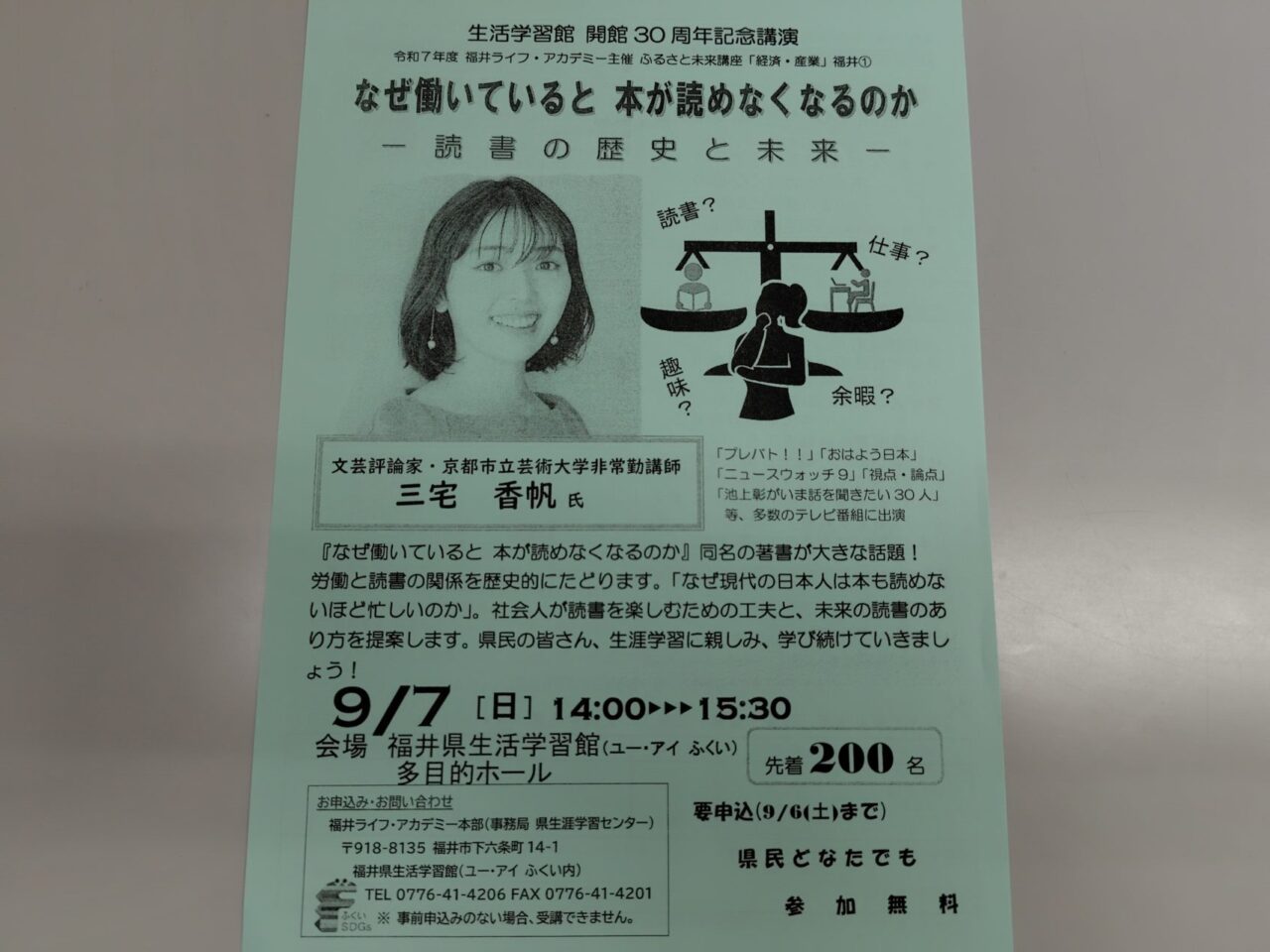 なぜ働いていると本が読めなくなるのかー読書の歴史と未来ー