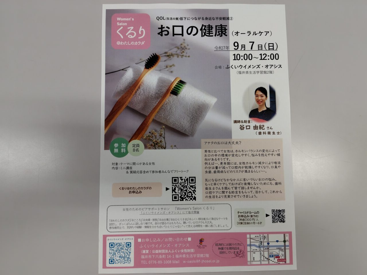お口の健康（オーラルケア）