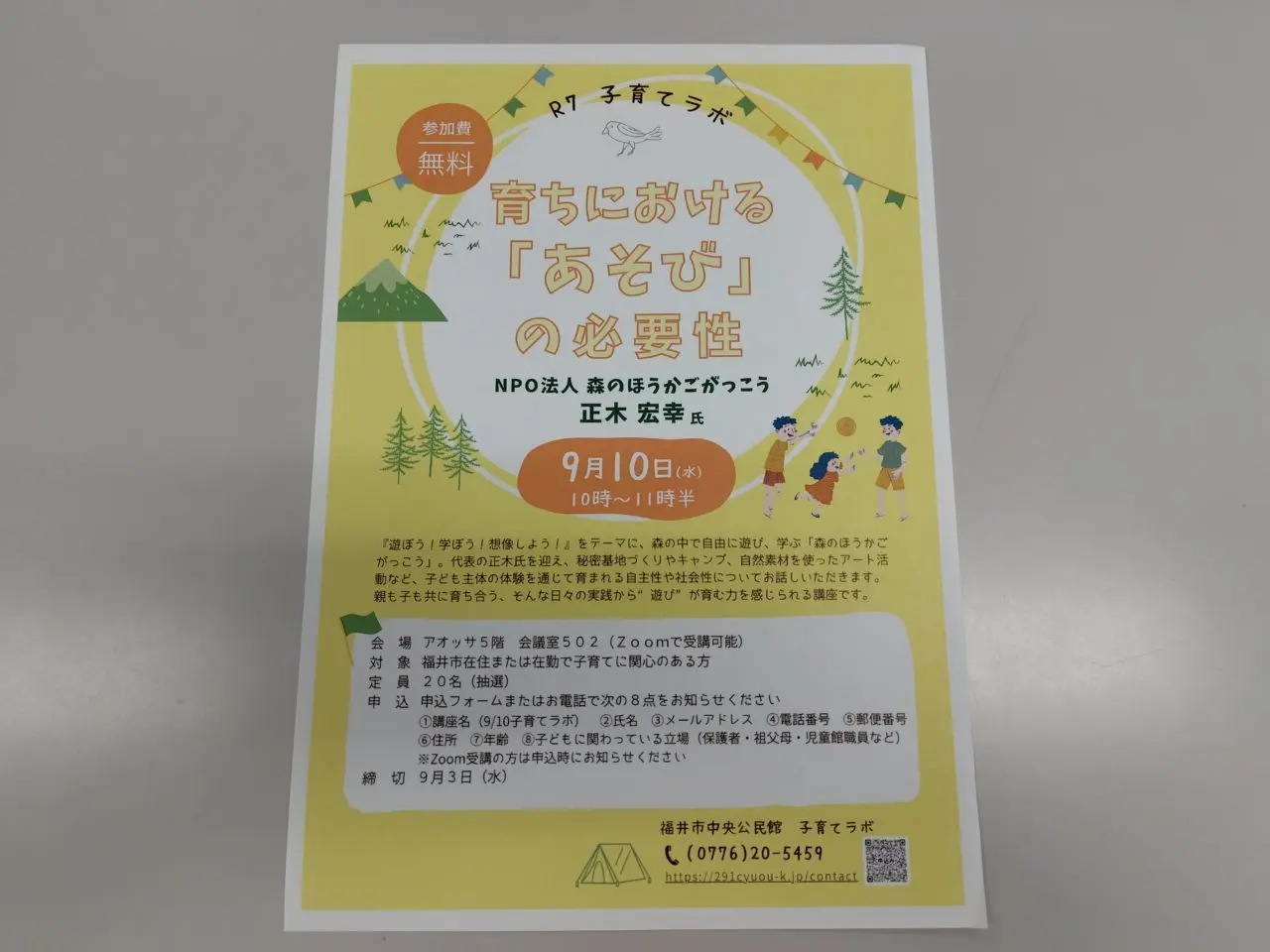 育ちにおける遊びの受容性