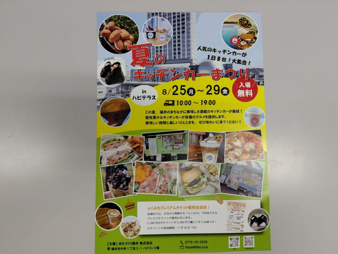 夏のキッチンカーまつり