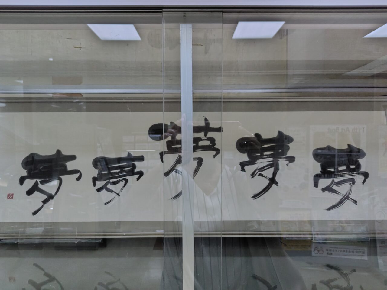 夢のかたち①