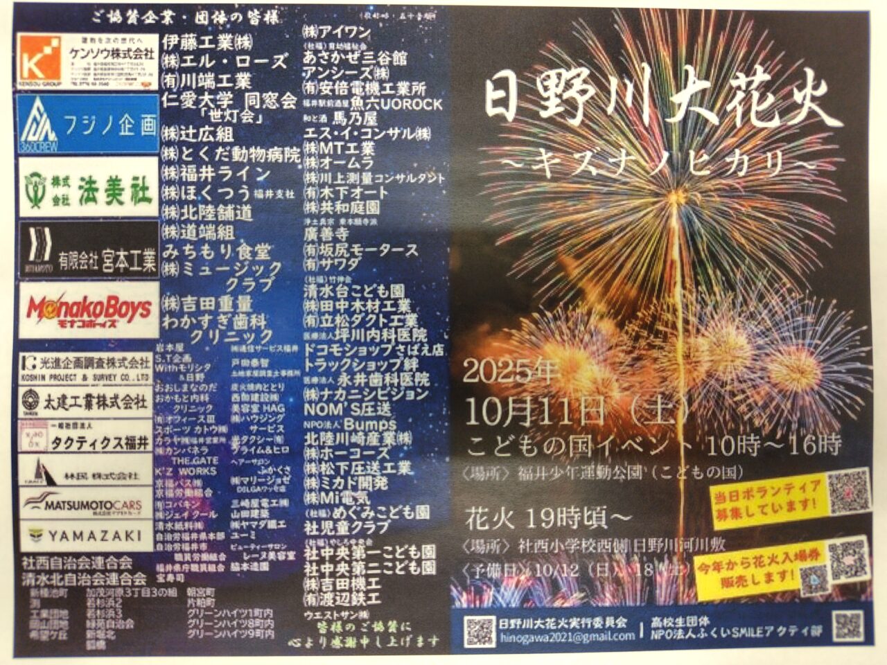 日野川大花火～キズナノヒカリ～