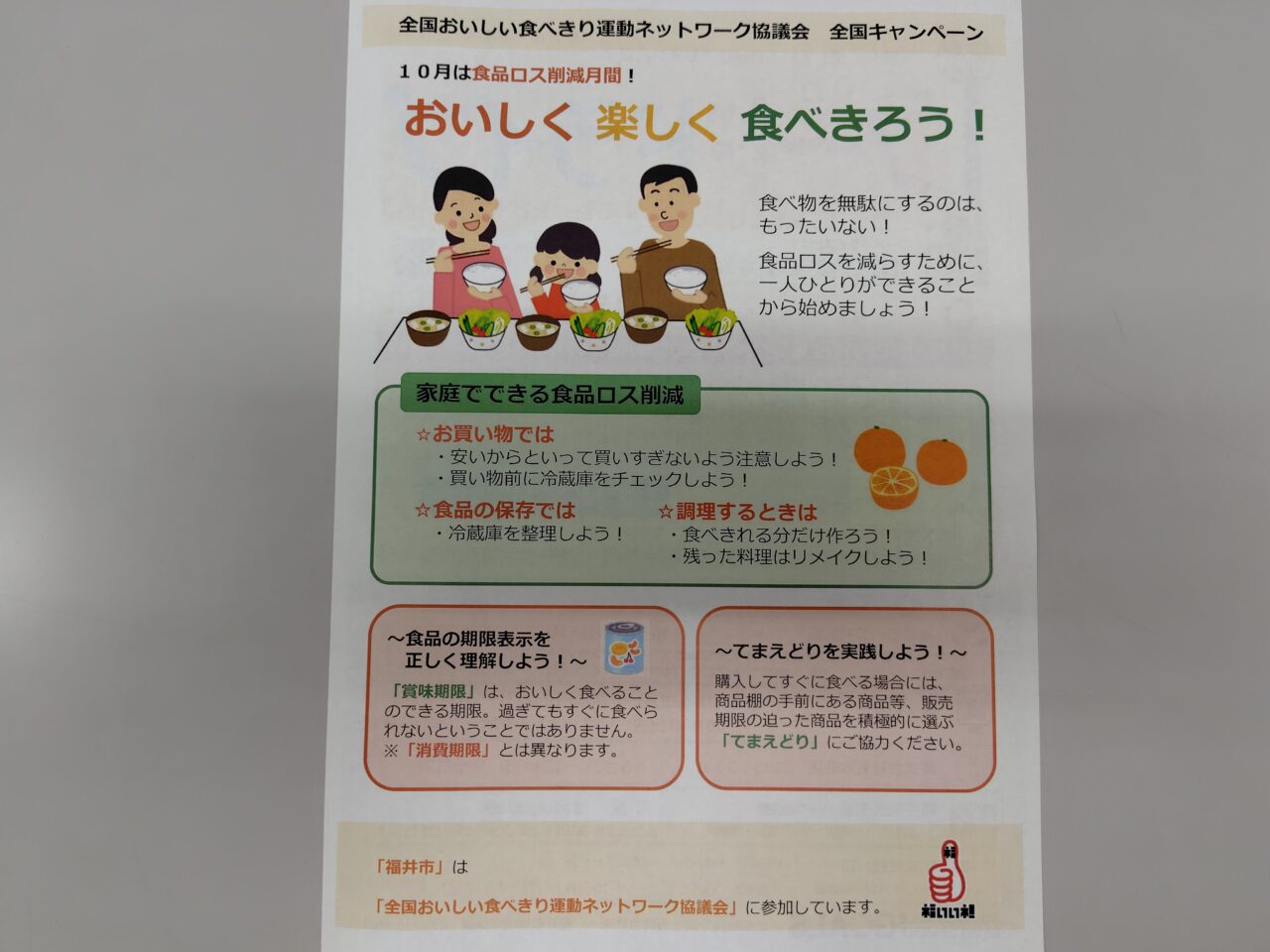 食品ロス