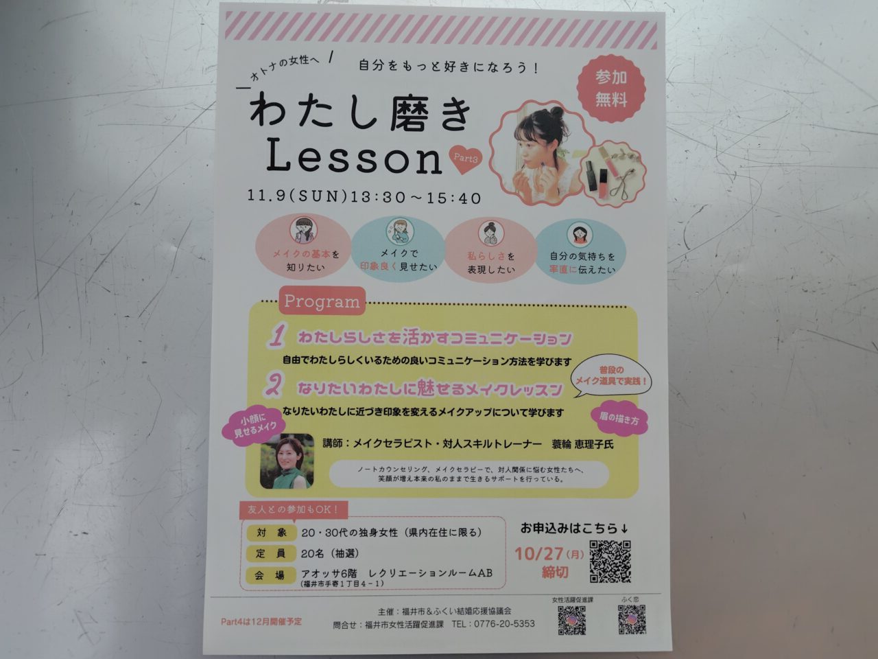 わたし磨きLesson