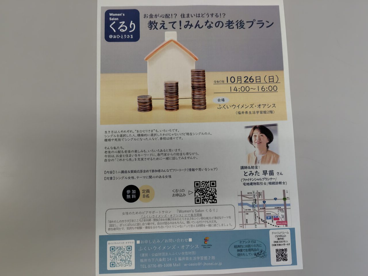 お金が心配!? 住まいはどうする!? 教えて!みんなの老後プラン