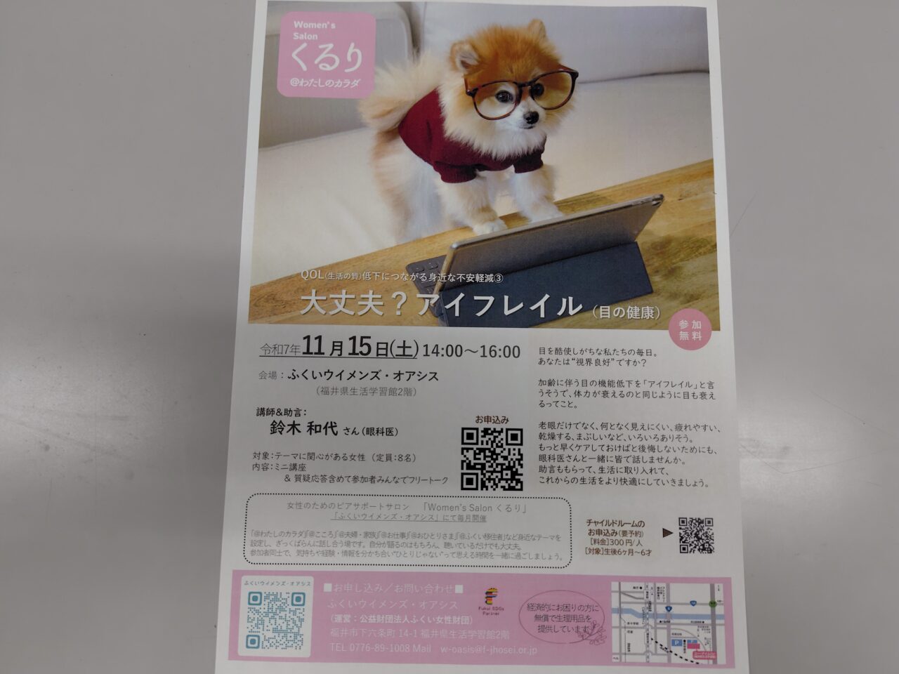 QOL()低下につながる身近な不安軽減③ 大丈夫?アイフレイル(目の健康)