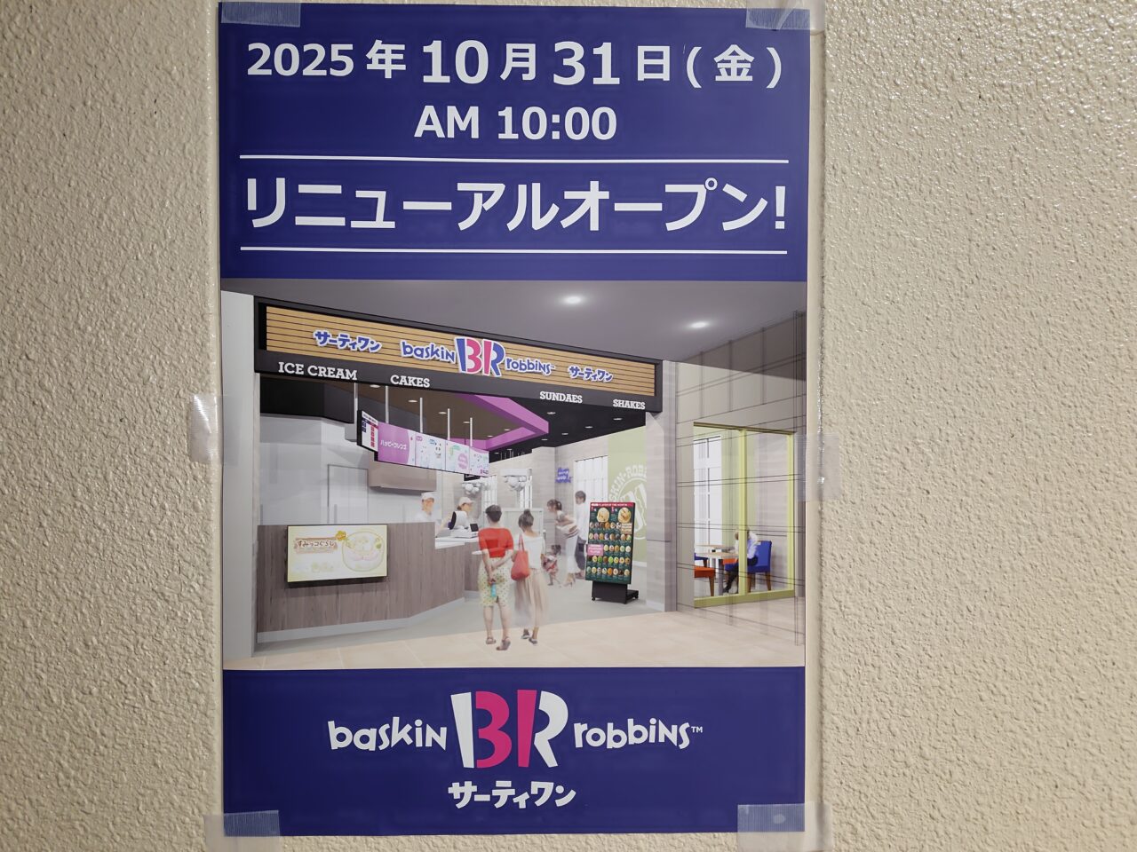 リニューアルオープンのお知らせ