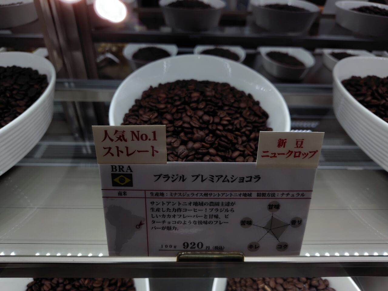 ブラジルプレミアムショコラ