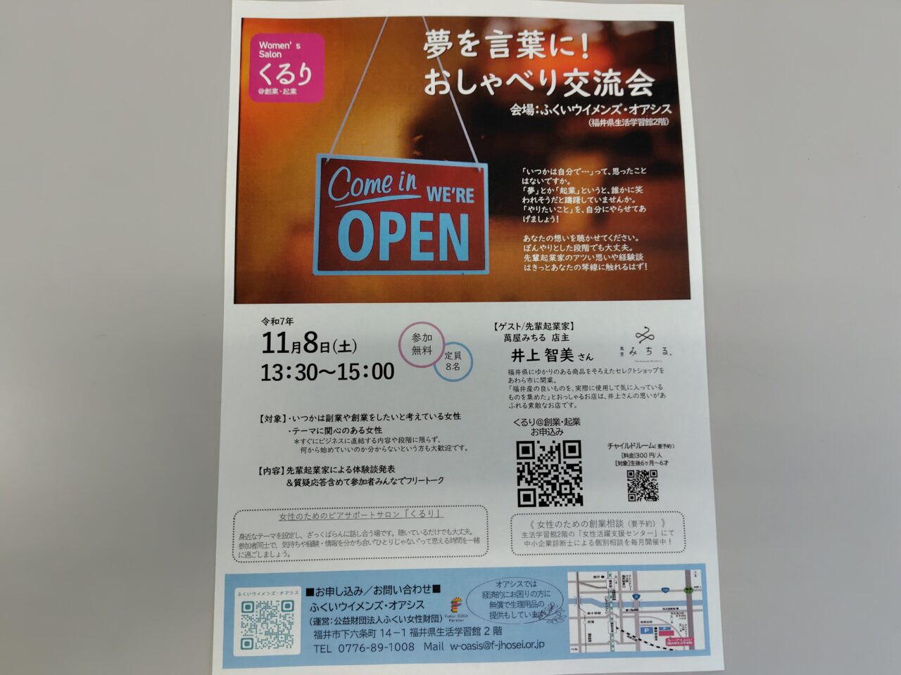 夢を言葉に！おしゃべり交流会