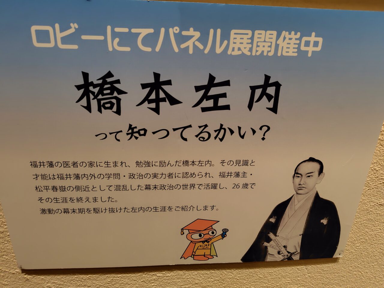 橋本左内って知ってるかい？？