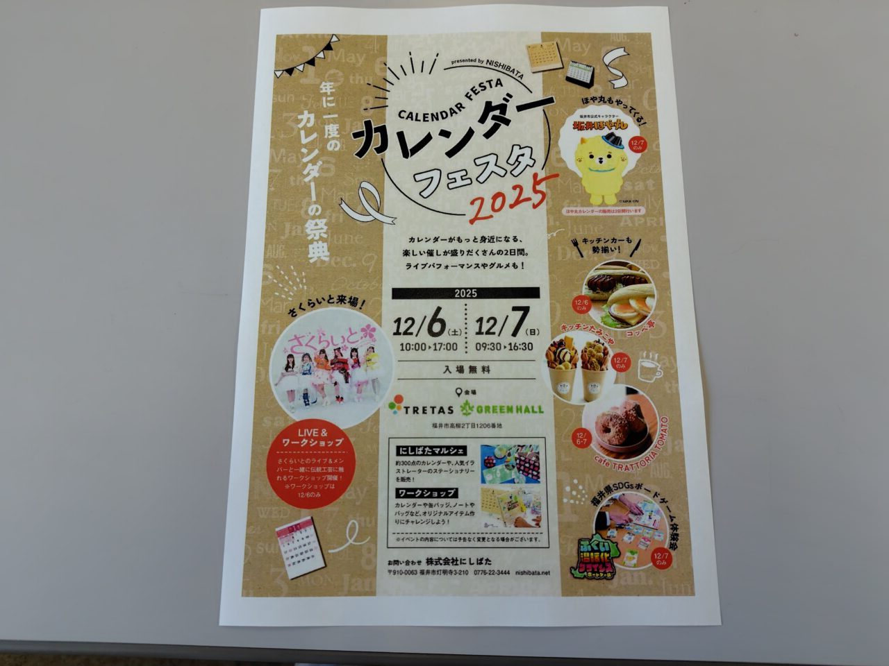 カレンダーフェスタ2025