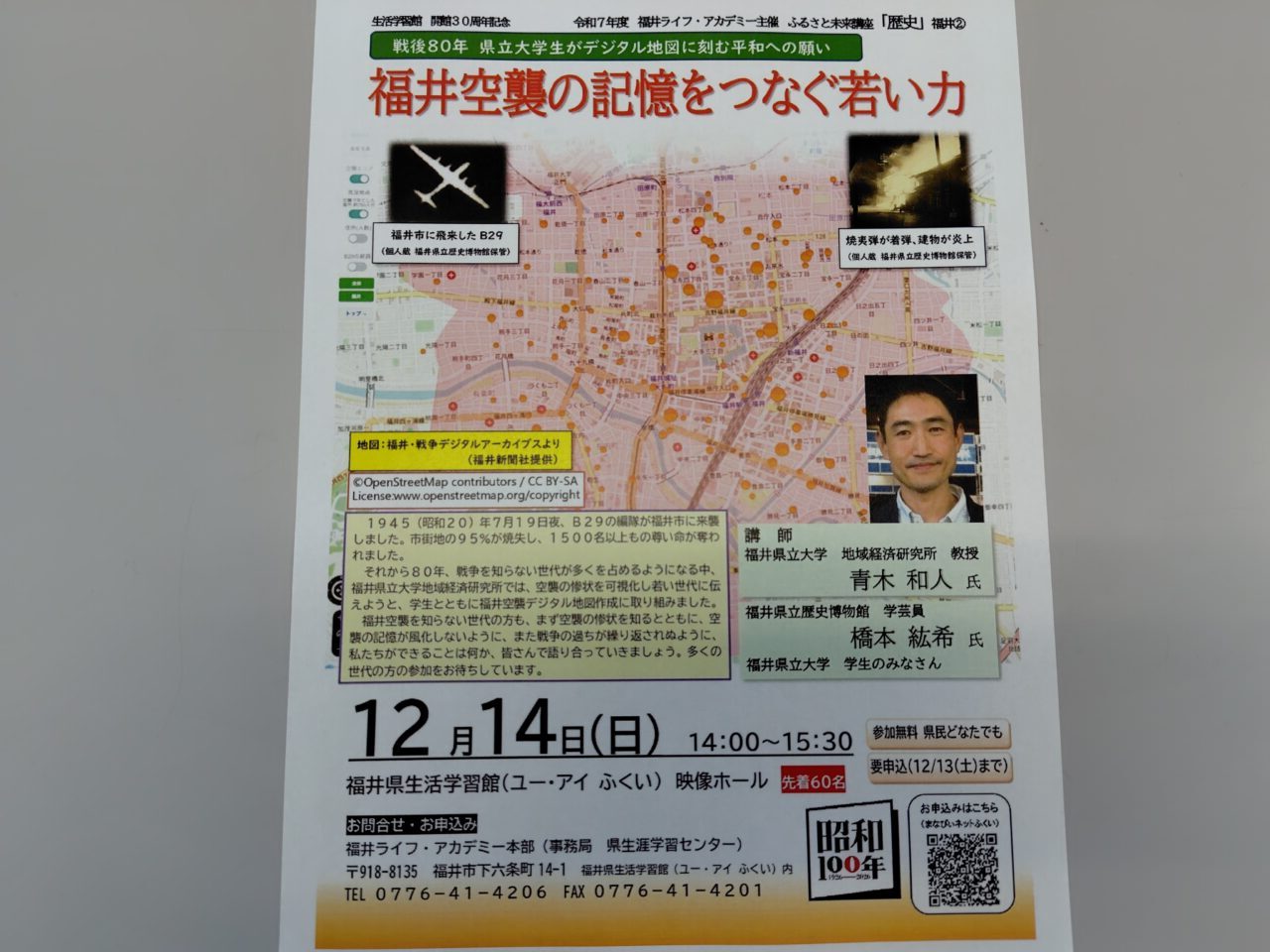 戦後80年 県立大学生がデジタル地図に刻む平和への願い 福井空襲の記憶をつなぐ若い力