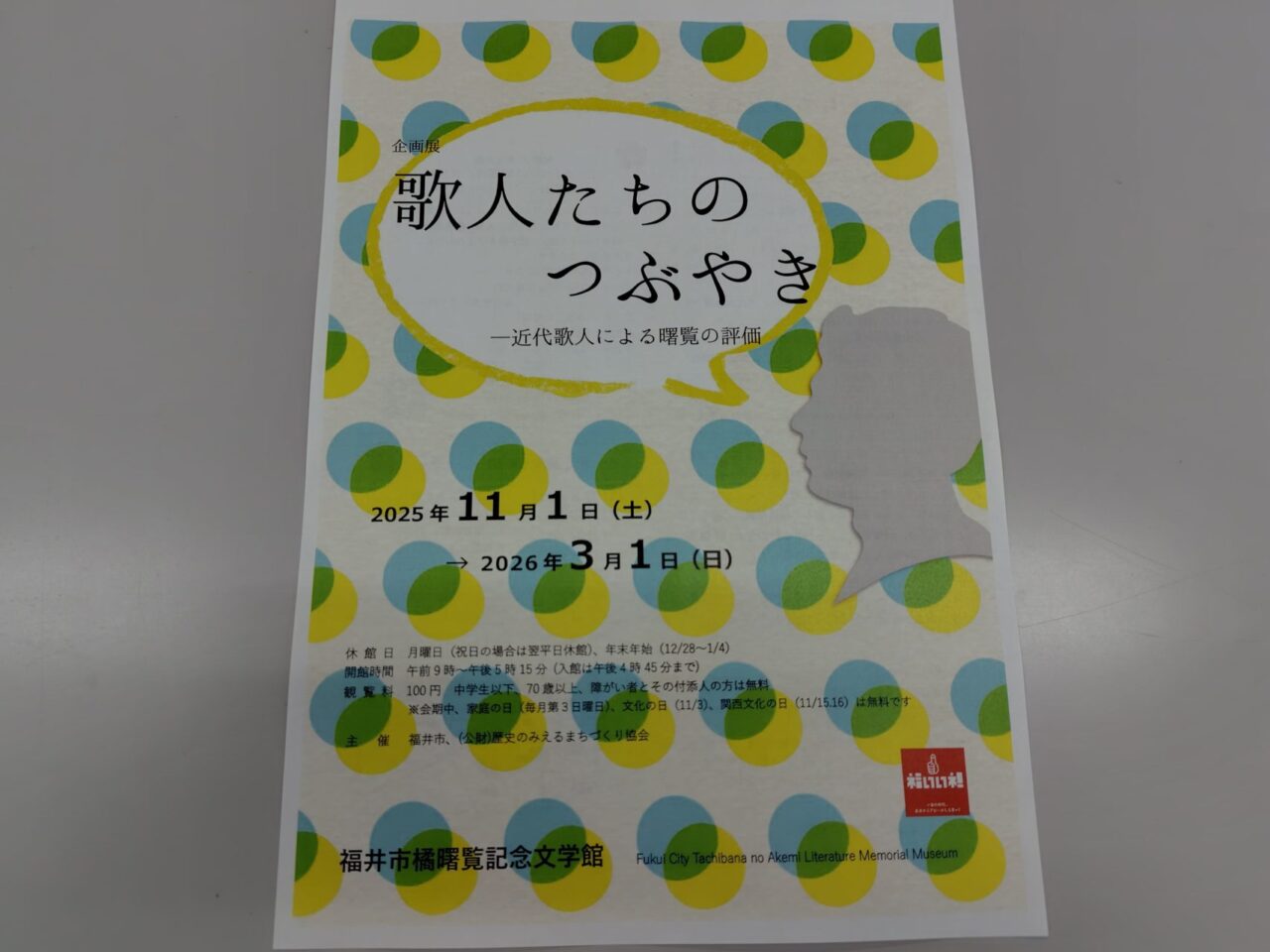 歌人たちのつぶやき