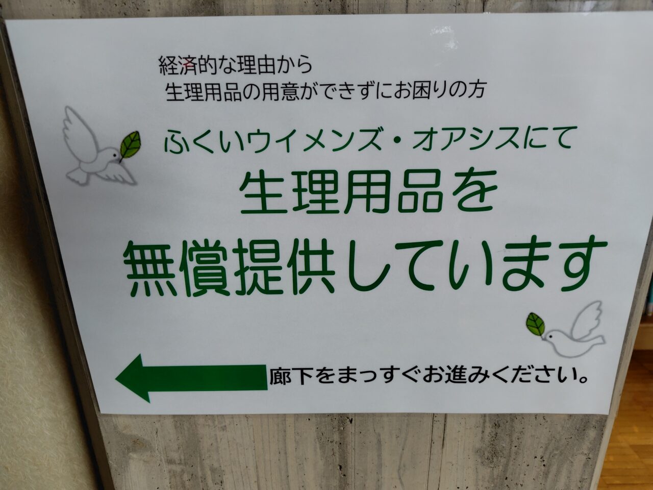 生理用品無償提供①