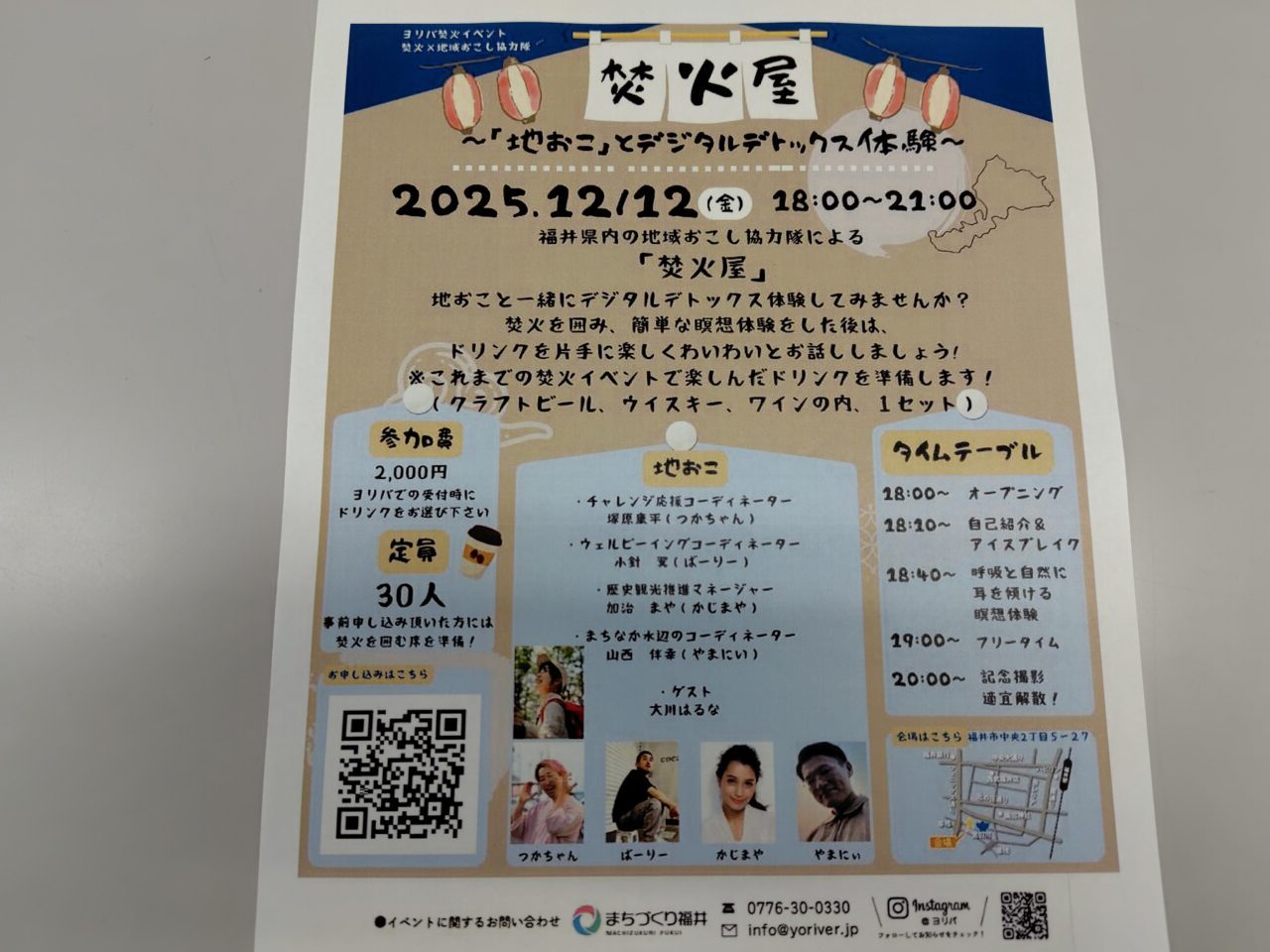 焚火屋～「地おこ」とデジタルデトックス体験～