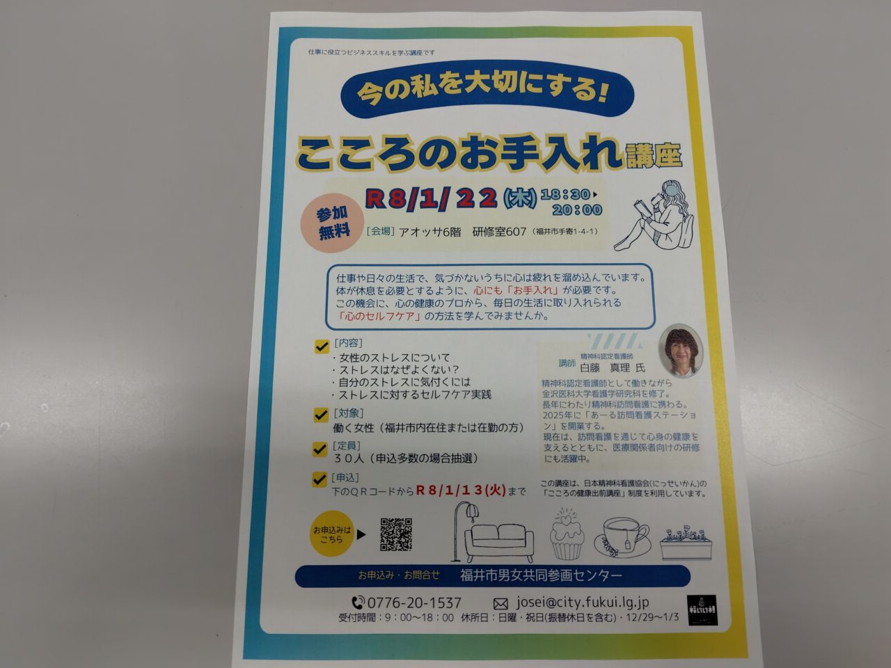 今の私を大切にする！ こころのお手入れ講座