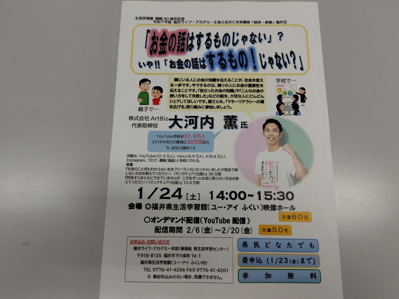 「お金の話はするものじゃない」？いや！！「お金の話はするもの！じゃない？」